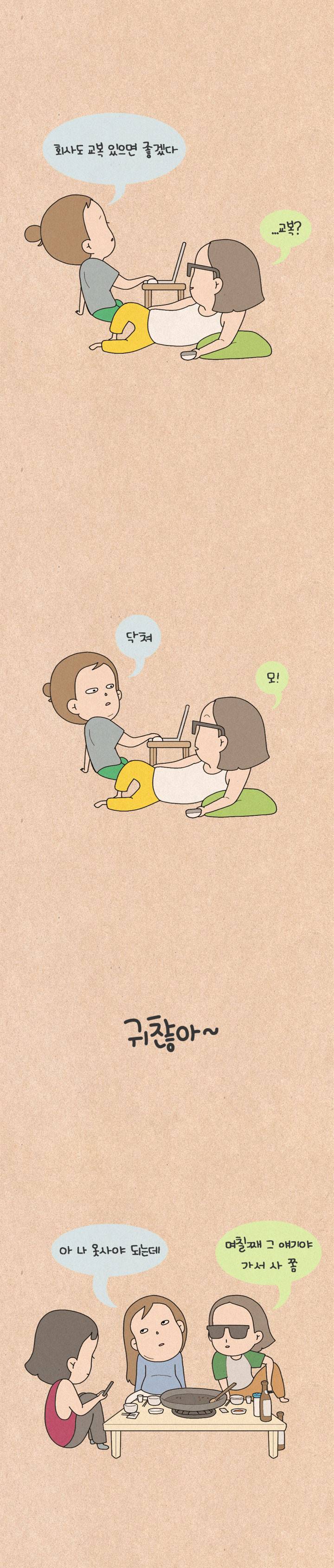 퀴퀴한 일기 110화 - 귀찮아 2