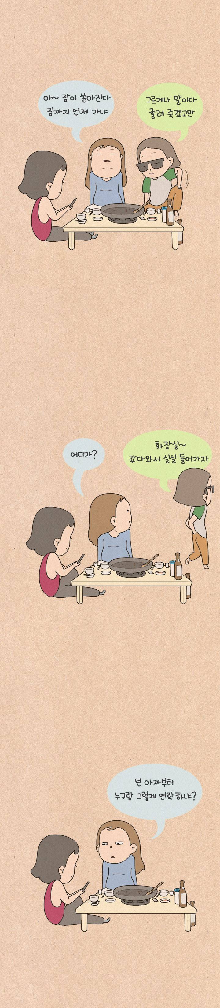 퀴퀴한 일기 110화 - 귀찮아 5