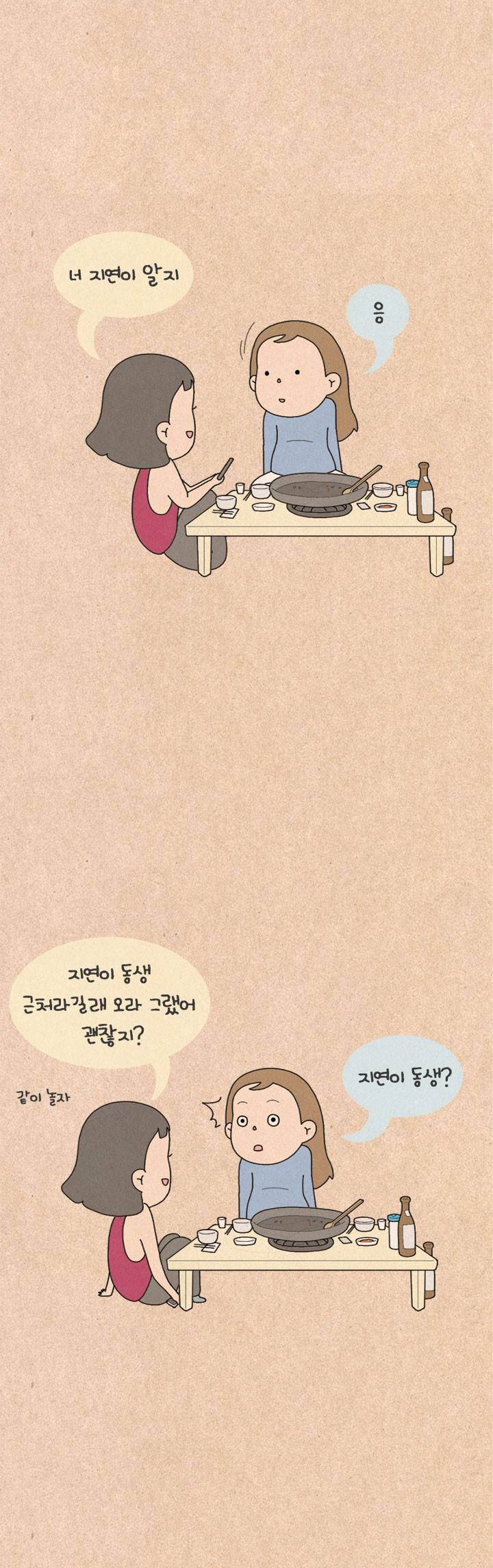 퀴퀴한 일기 110화 - 귀찮아 6