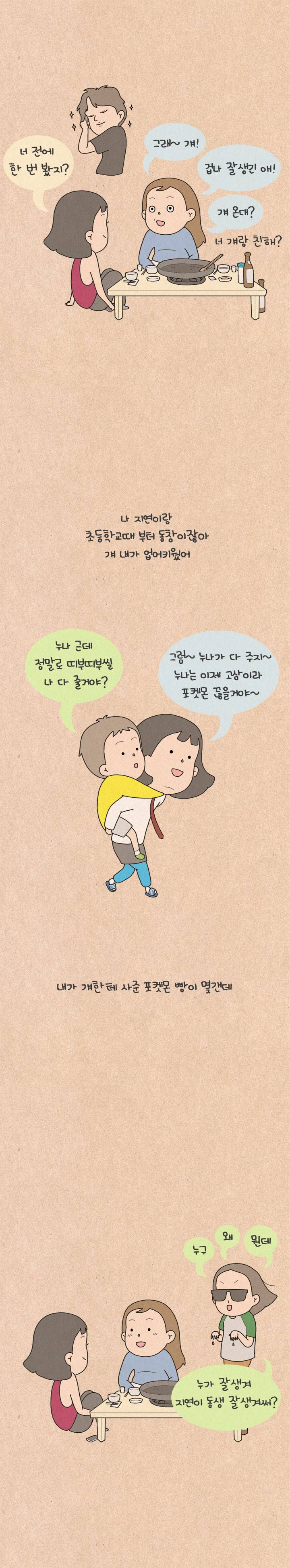 퀴퀴한 일기 110화 - 귀찮아 7