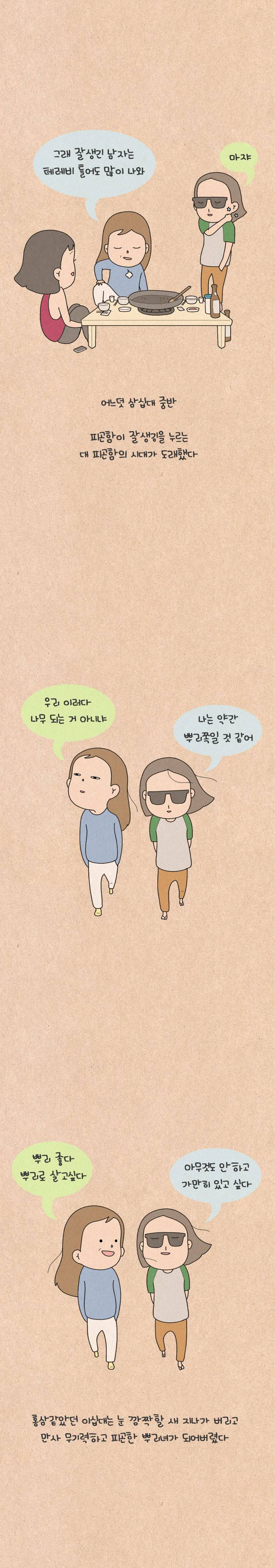퀴퀴한 일기 110화 - 귀찮아 9