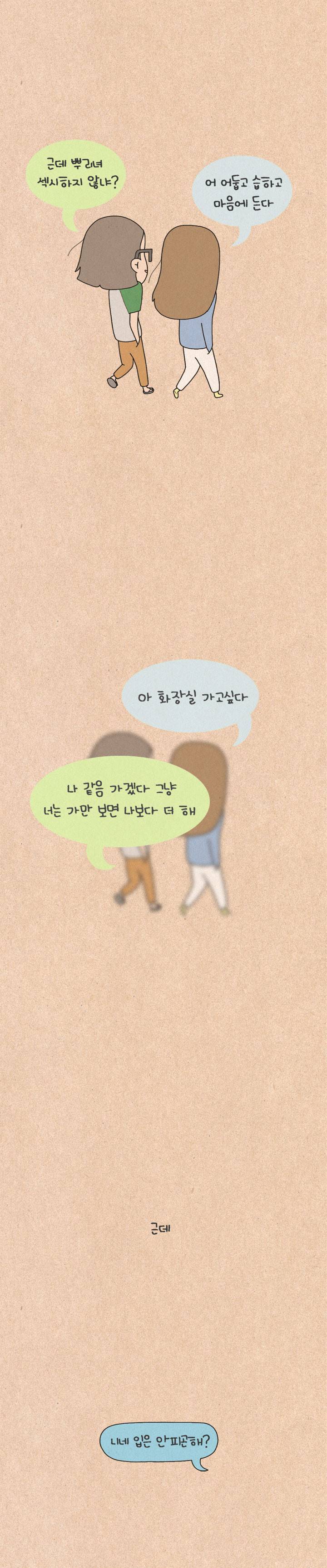 퀴퀴한 일기 110화 - 귀찮아 10