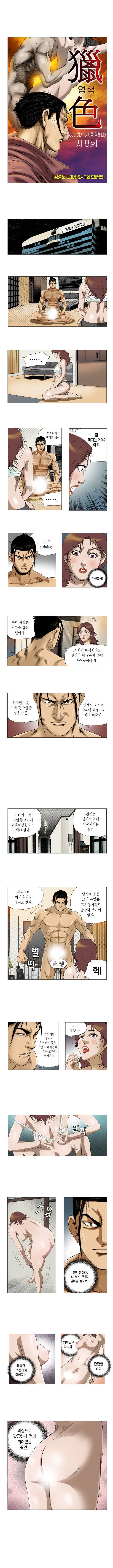 엽색 8화 1