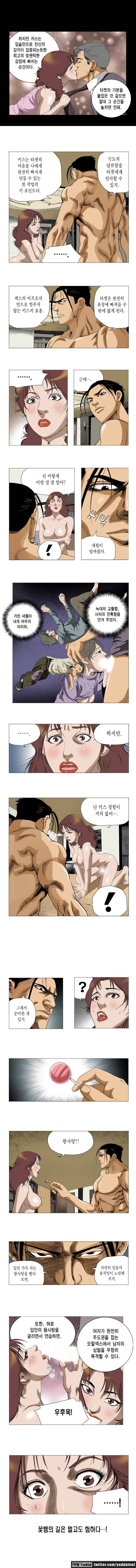 엽색 8화 3
