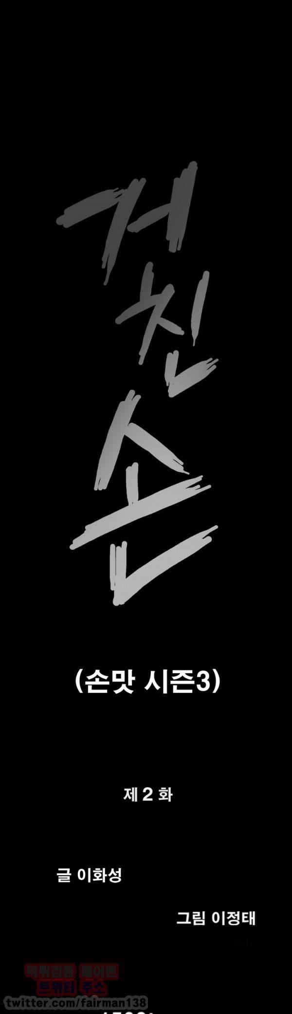 손맛 시즌3 : 거친손 2화 4
