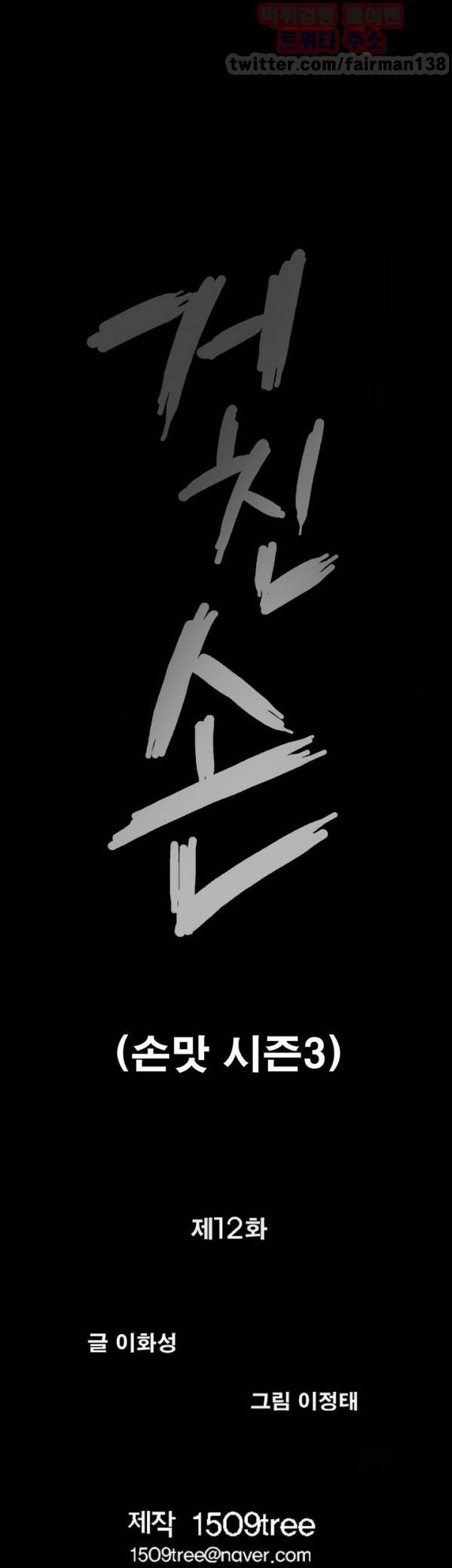 손맛 시즌3 : 거친손 12화 4