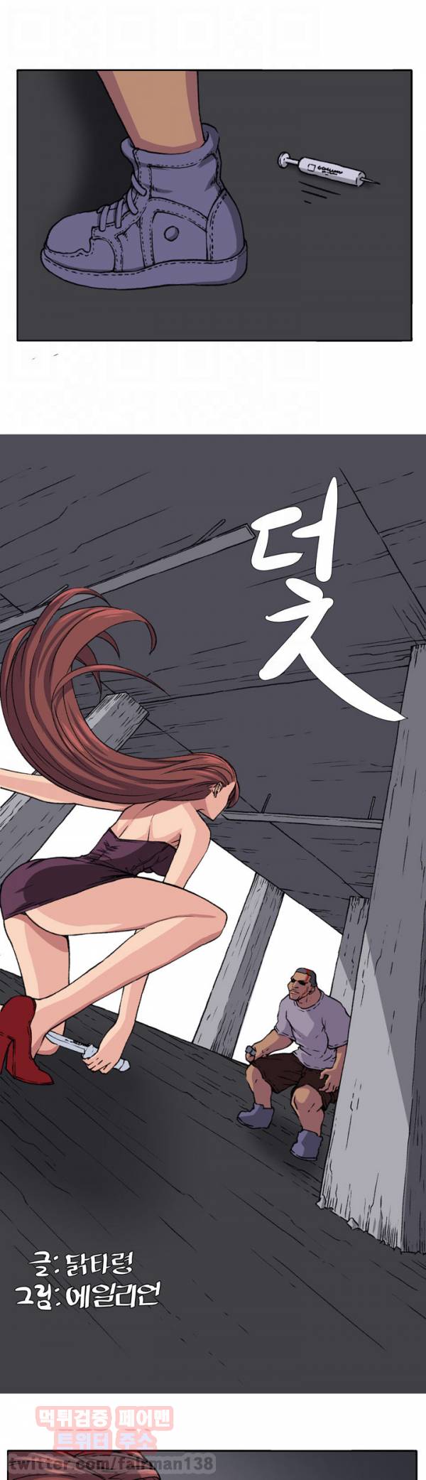 덫 18화 6