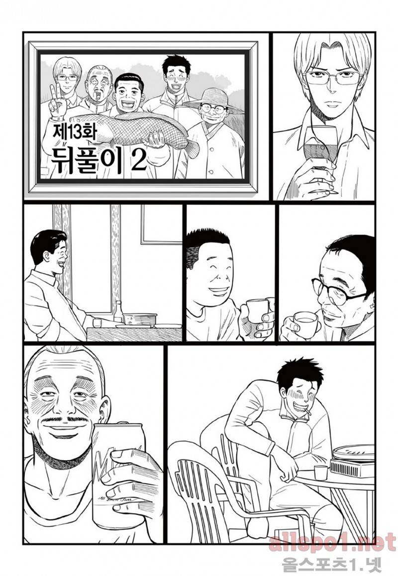 롱리브더킹 13화 1