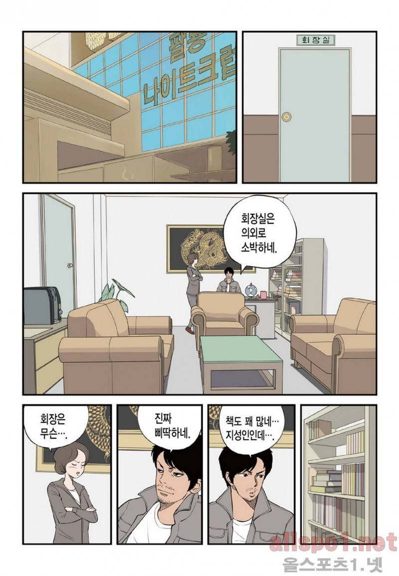 롱리브더킹 23화 2