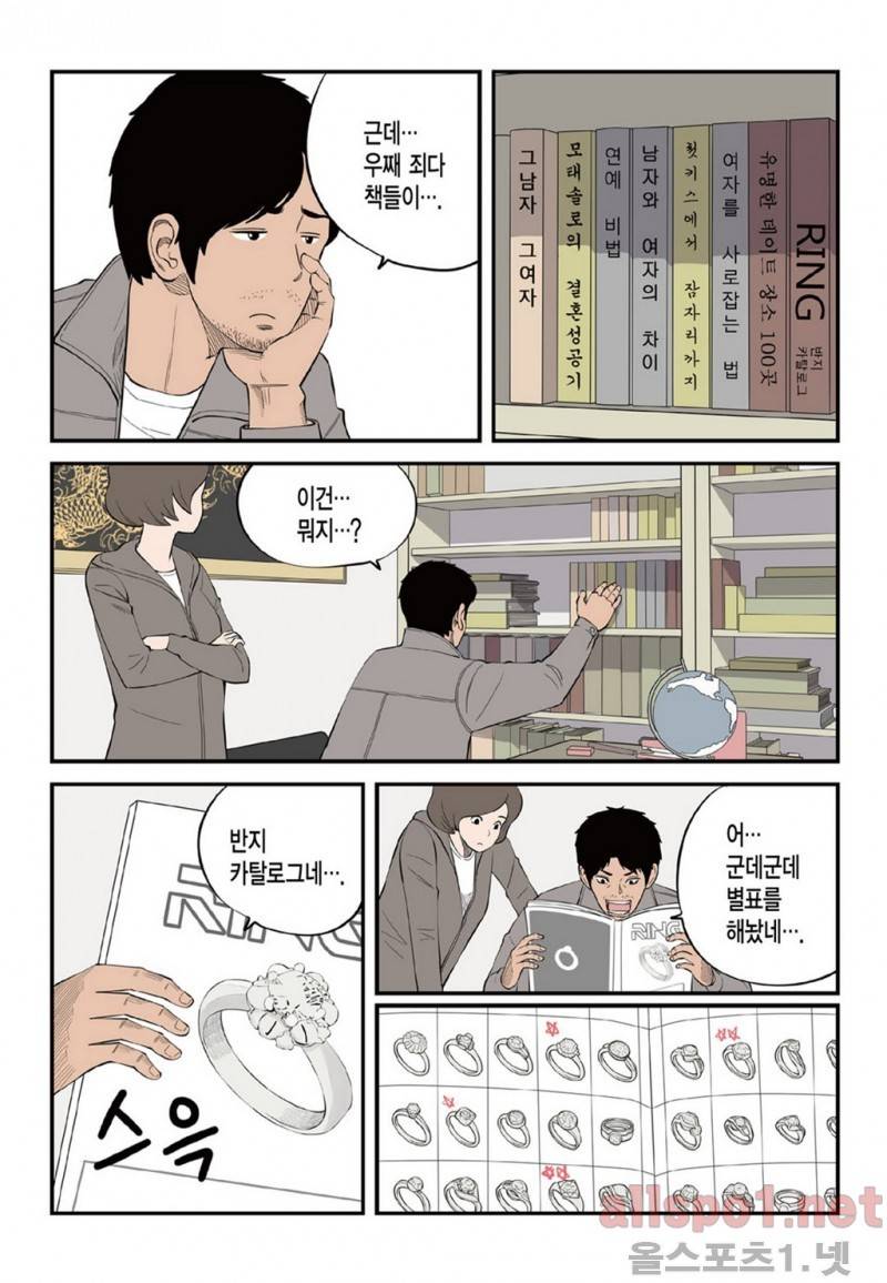 롱리브더킹 23화 3