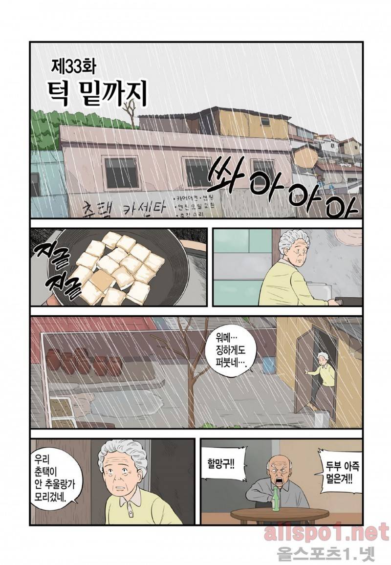 롱리브더킹 33화 1