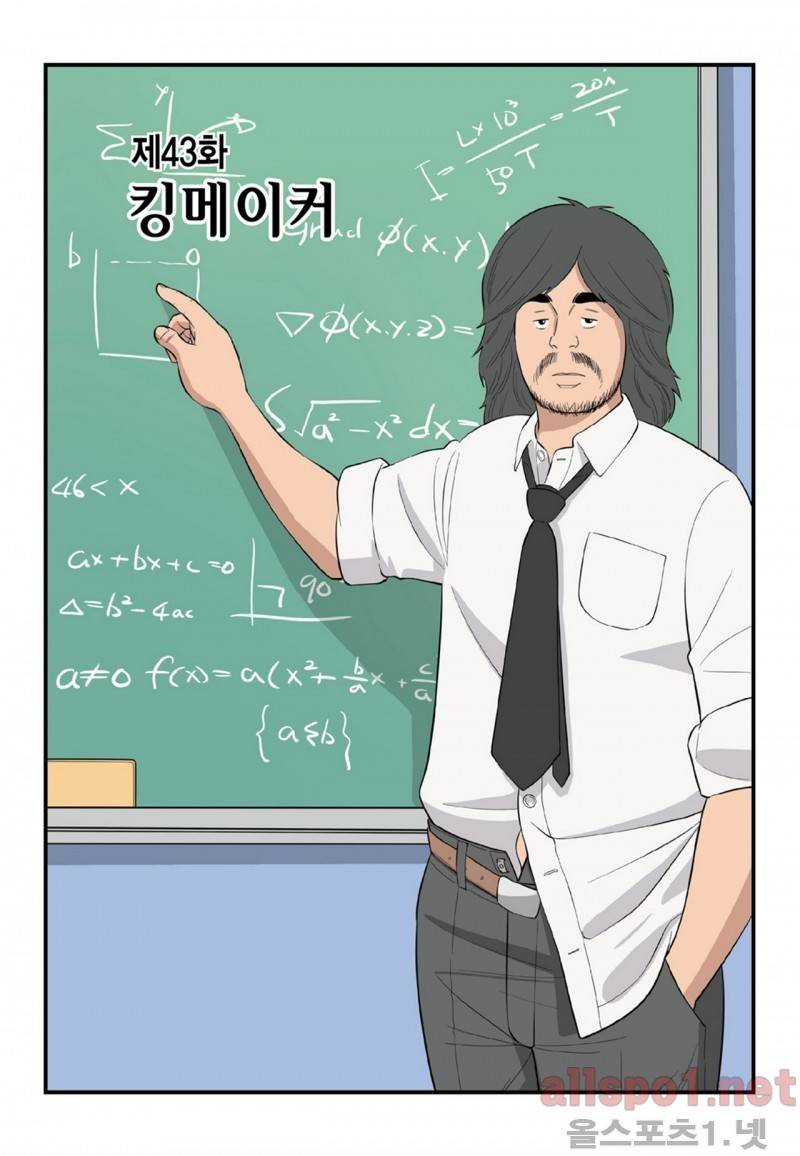 롱리브더킹 43화 1