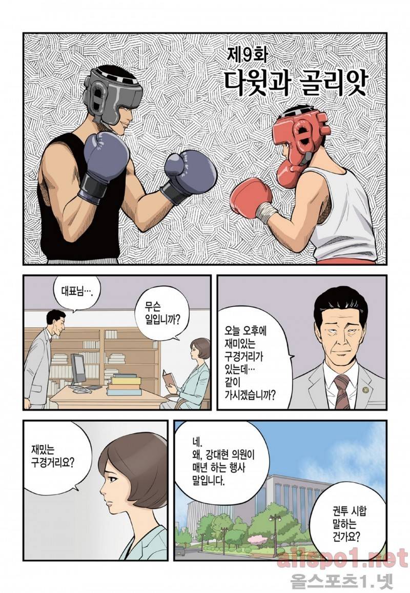 롱리브더킹 63화 1