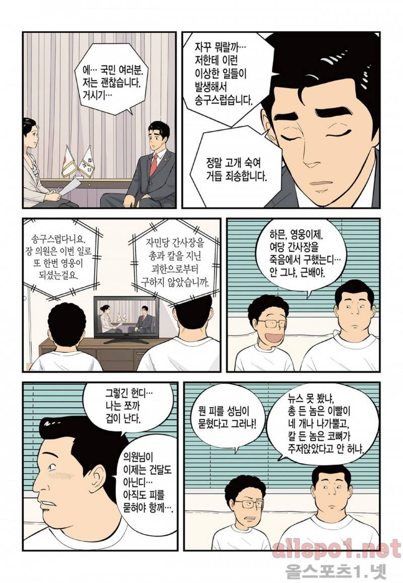 롱리브더킹 93화 3
