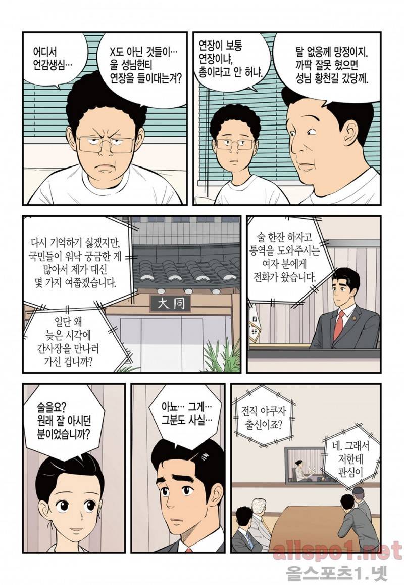 롱리브더킹 93화 4