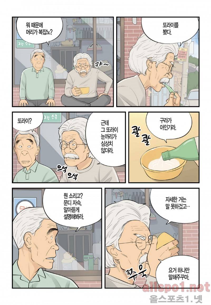 롱리브더킹 113화 4