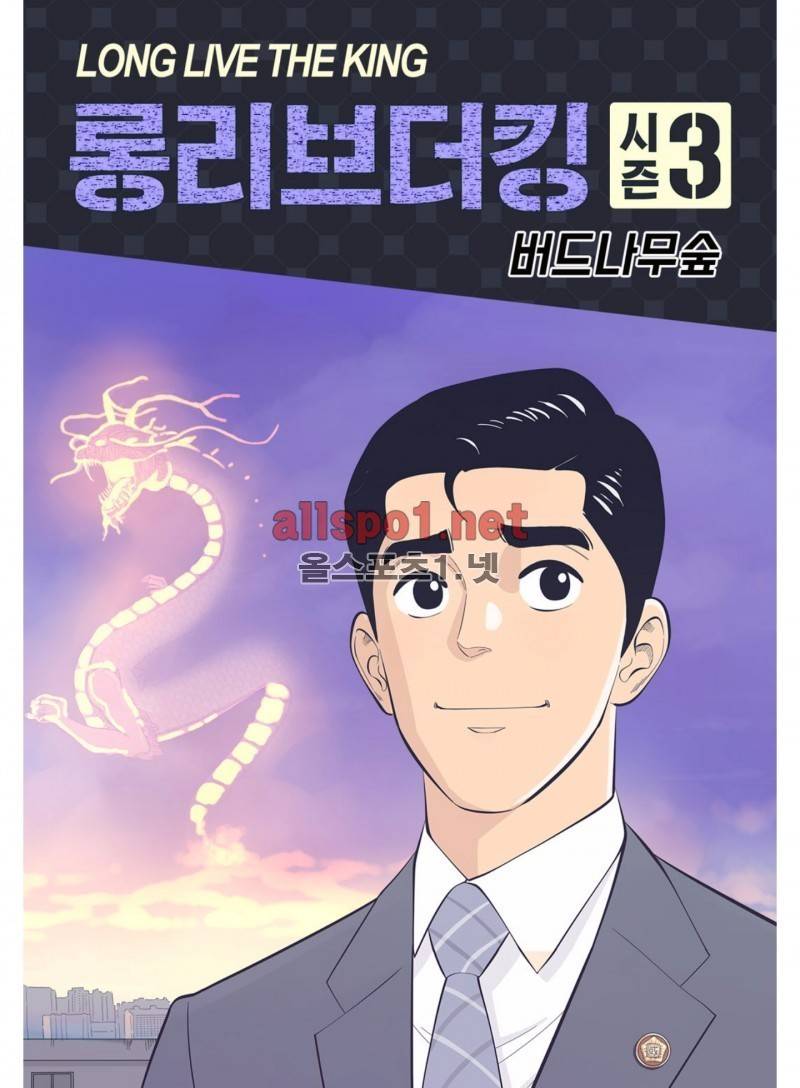 롱리브더킹 153화 1