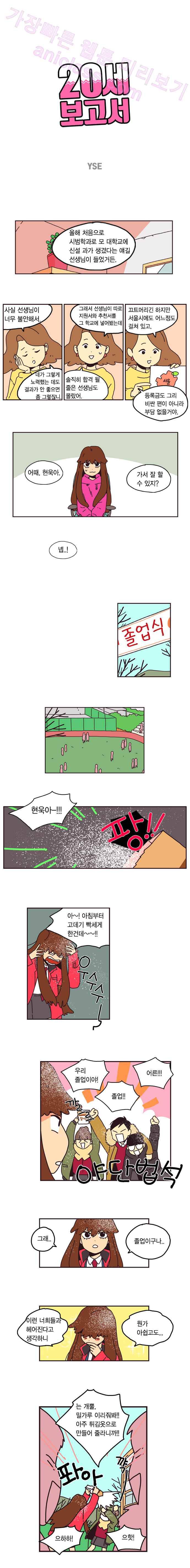 20세 보고서 3화 9