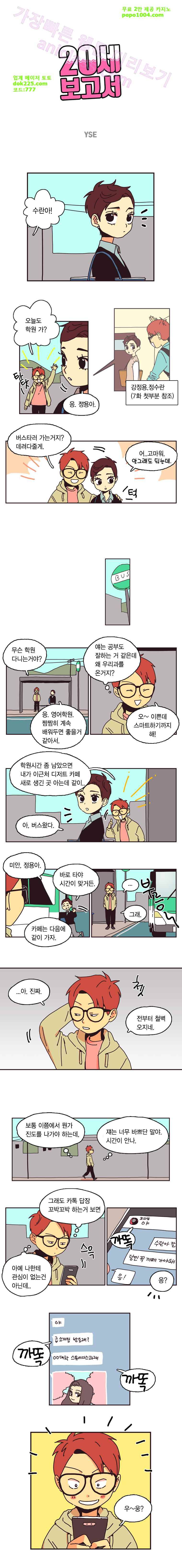 20세 보고서 13화 1