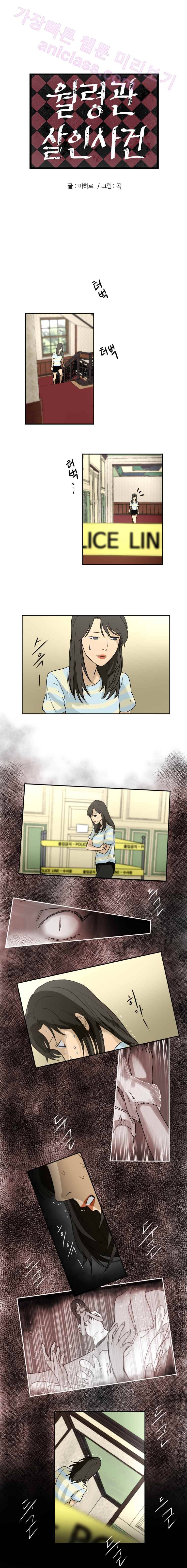 월령관 살인사건  33화 2
