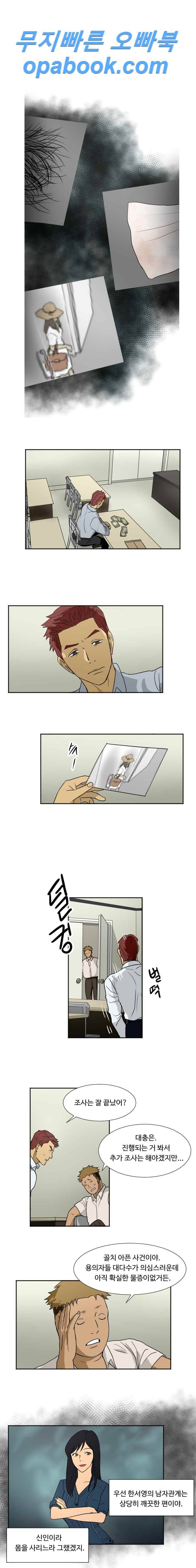 월령관 살인사건  43화 1