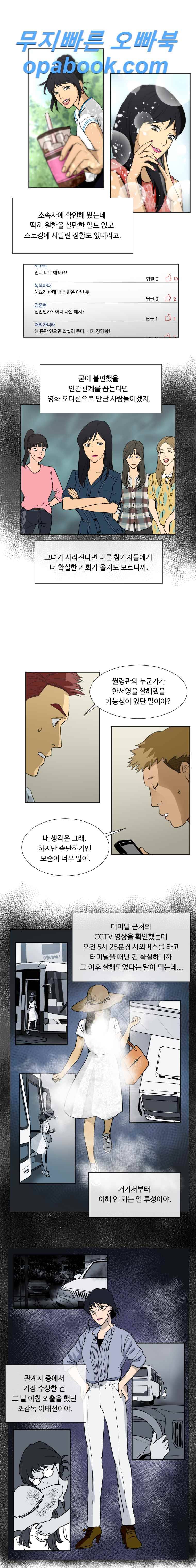 월령관 살인사건  43화 2