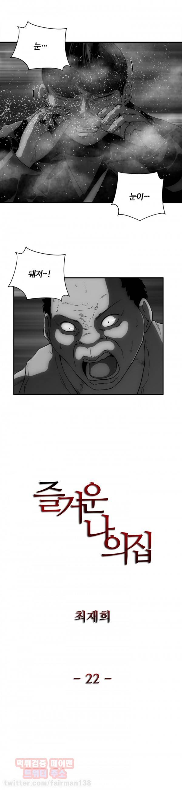 즐거운 나의 집 22화 2