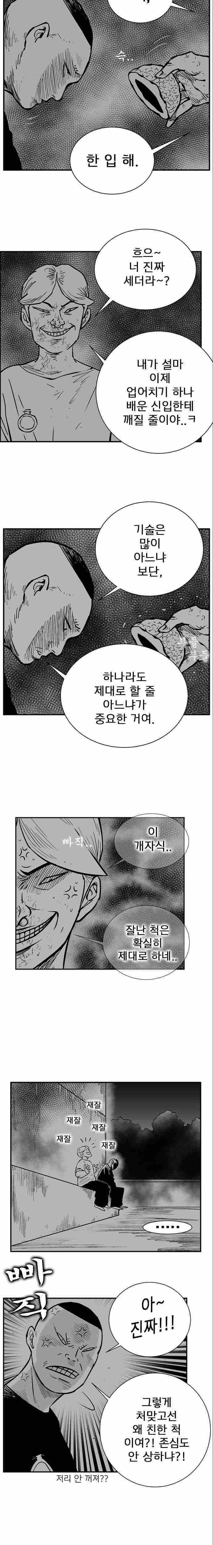 헬퍼2 : 킬베로스 78화 3