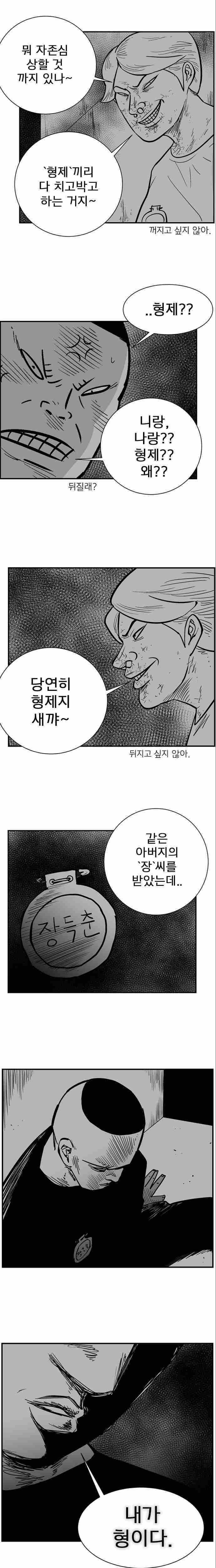 헬퍼2 : 킬베로스 78화 4