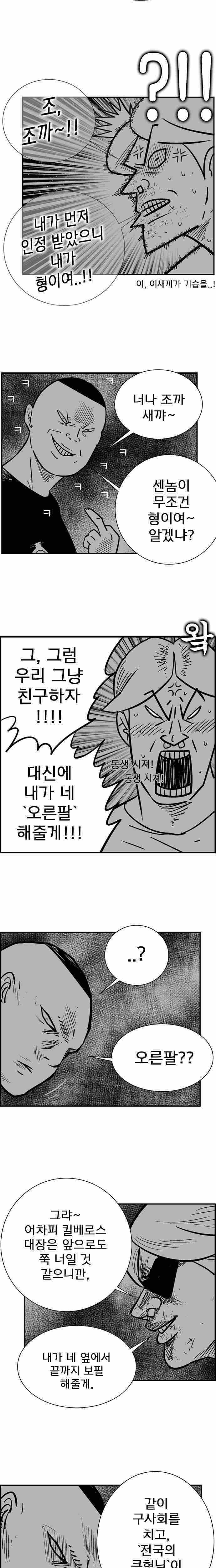 헬퍼2 : 킬베로스 78화 5
