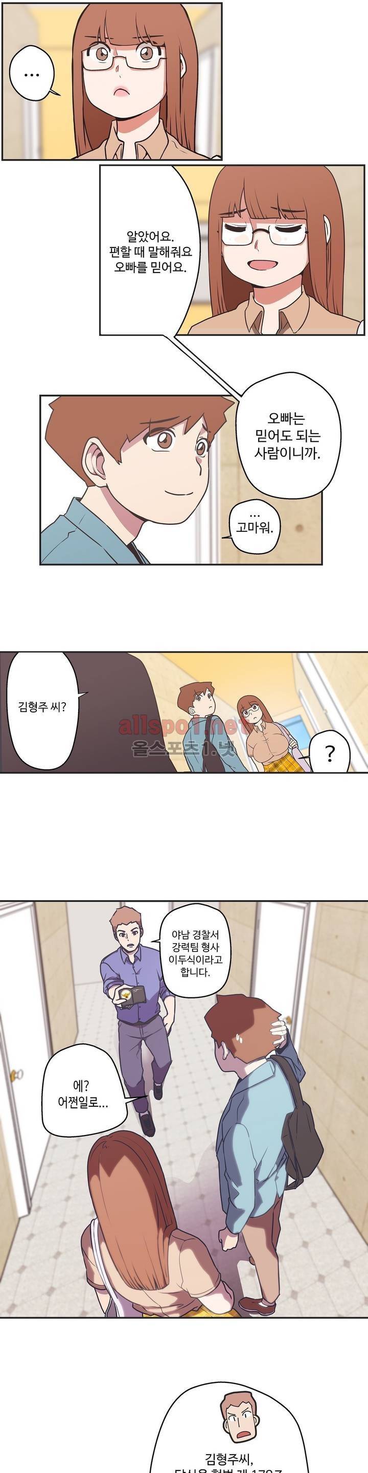 러브 내비게이션 43화 3
