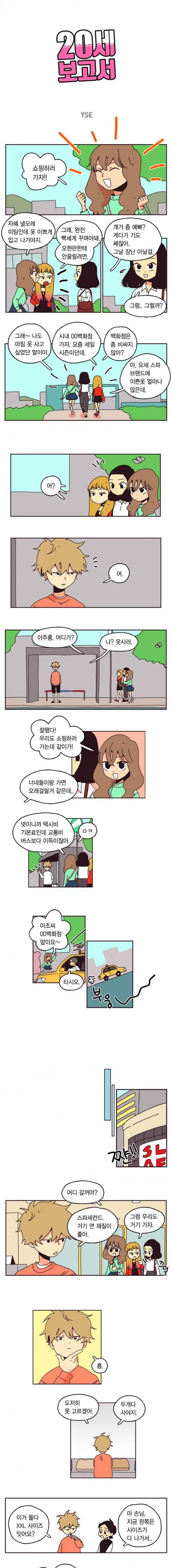 20세 보고서 19화 2