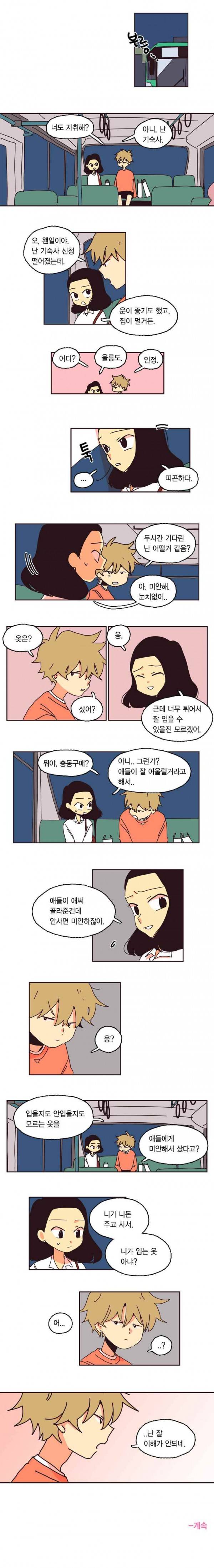 20세 보고서 19화 5