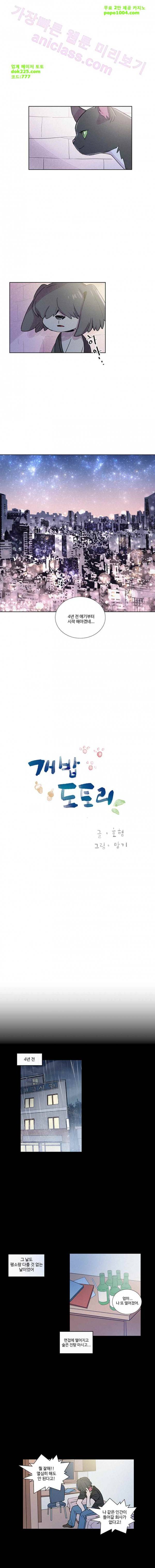 개밥도토리 19화 2
