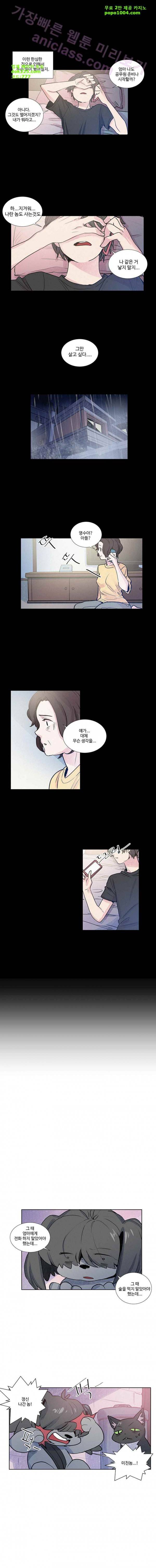 개밥도토리 19화 3