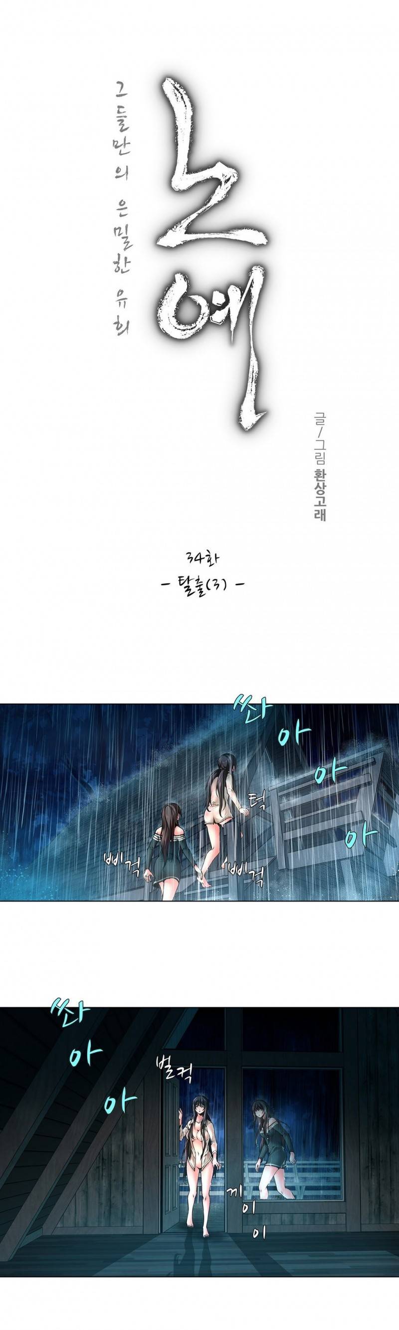노예 34화 2