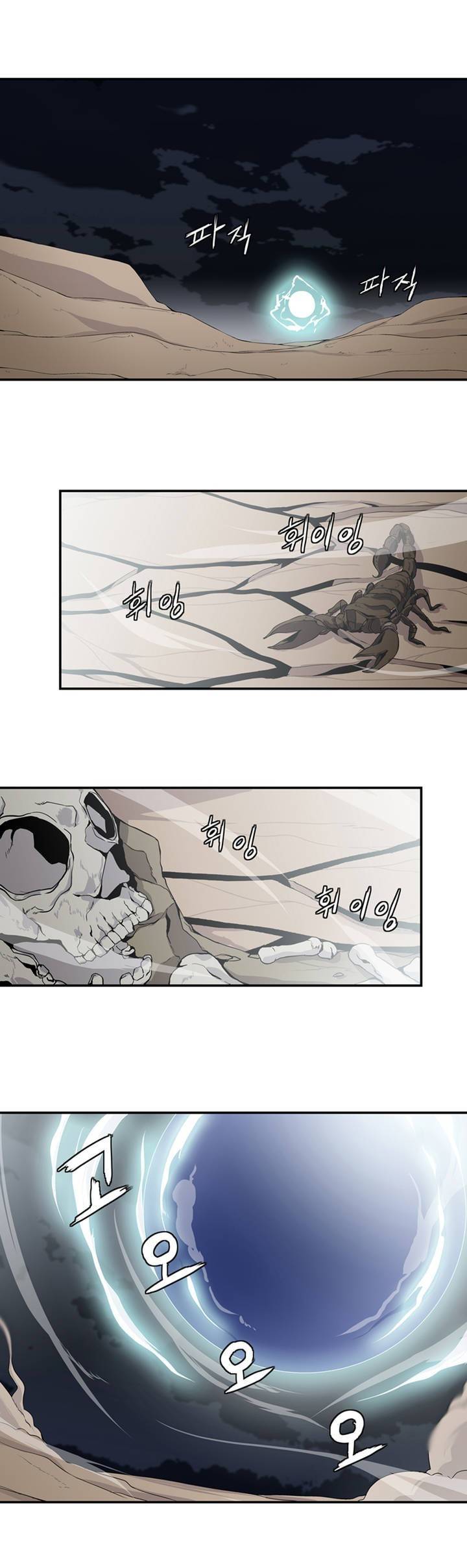 마도사의 탑 1화 1
