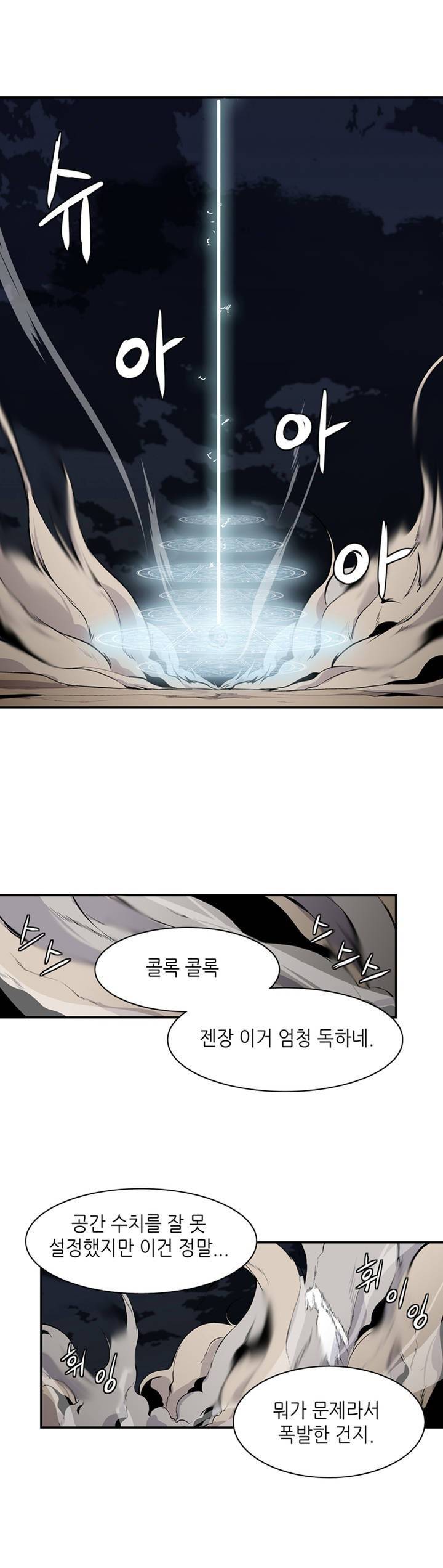 마도사의 탑 1화 3