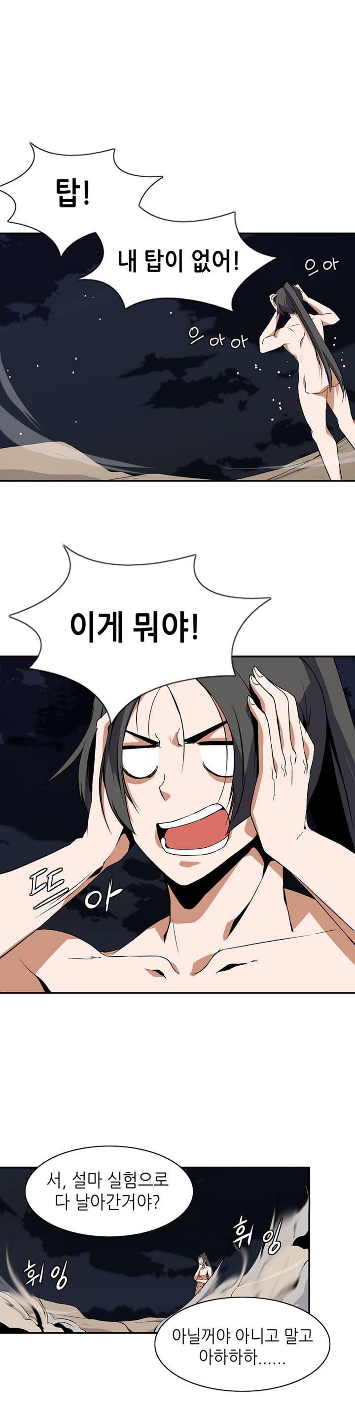 마도사의 탑 1화 5