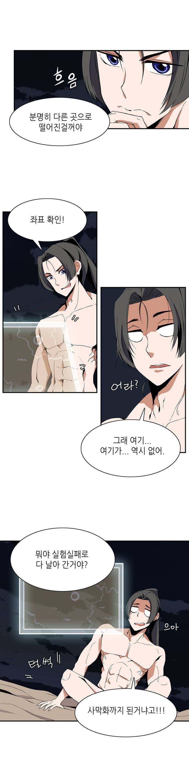 마도사의 탑 1화 6