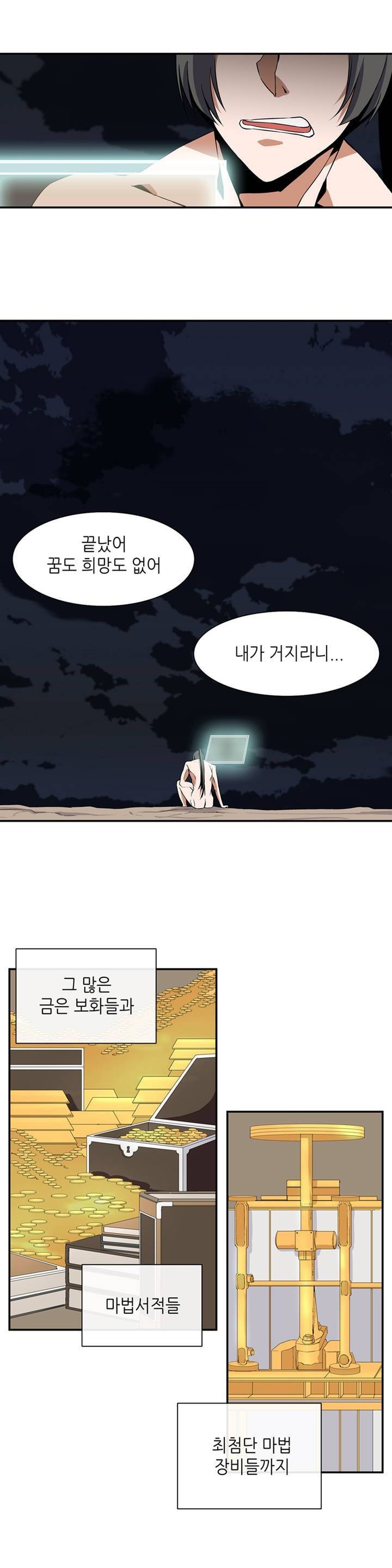 마도사의 탑 1화 7