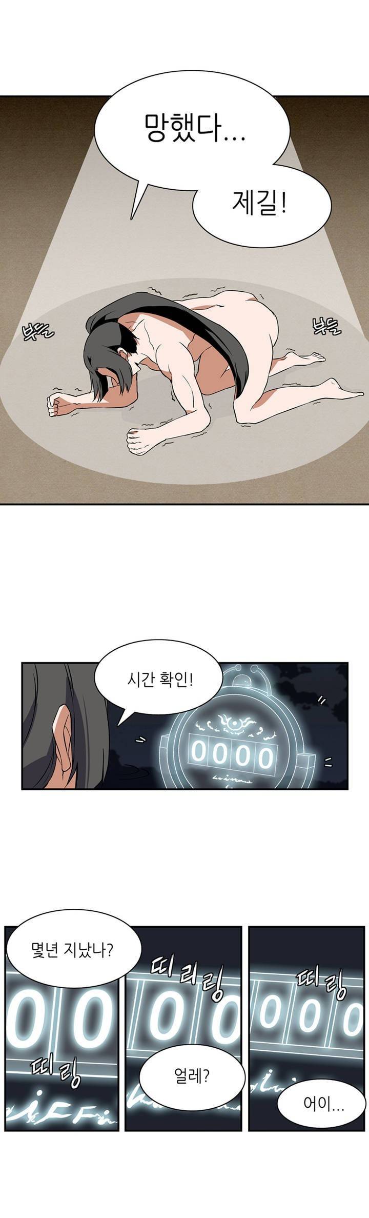 마도사의 탑 1화 8
