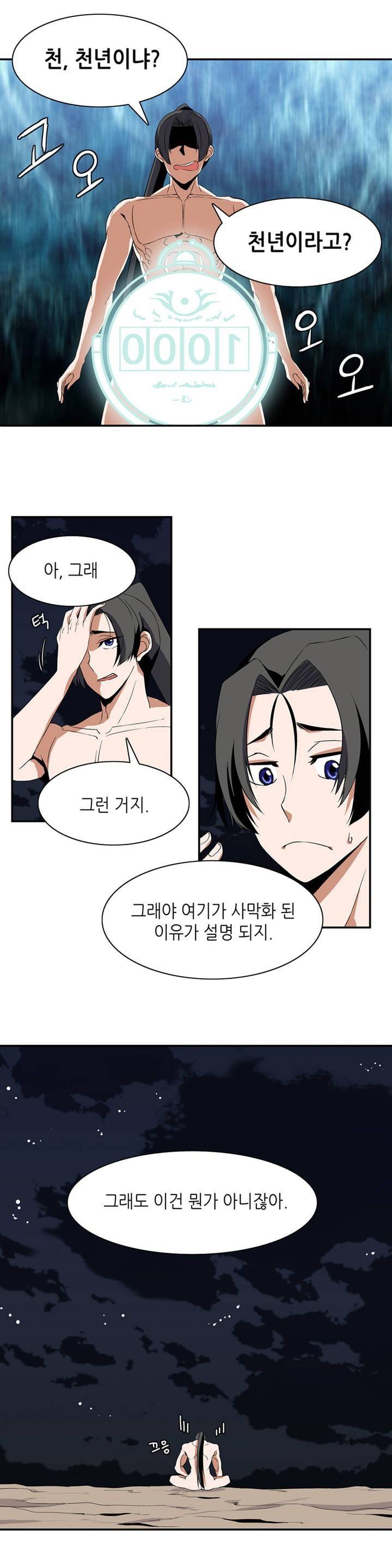 마도사의 탑 1화 9
