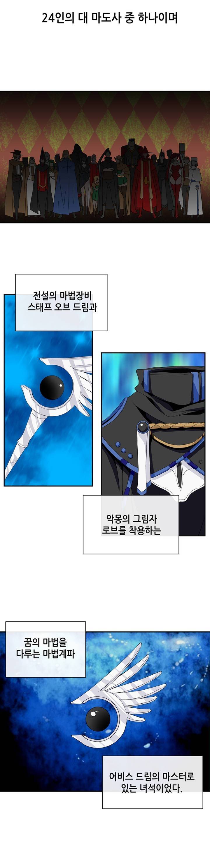 마도사의 탑 1화 11