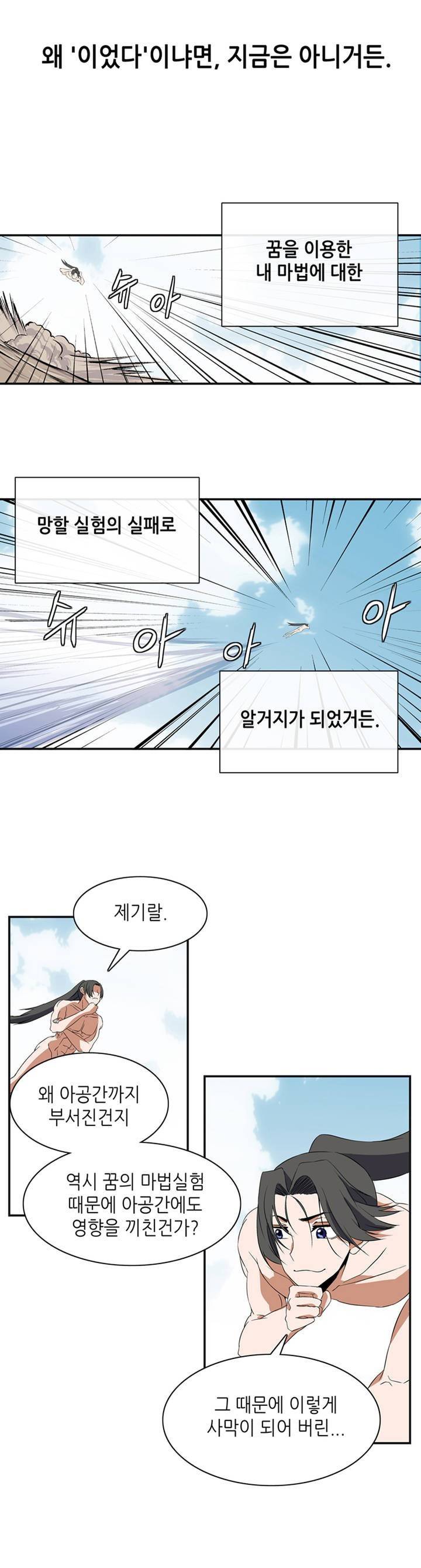 마도사의 탑 1화 12