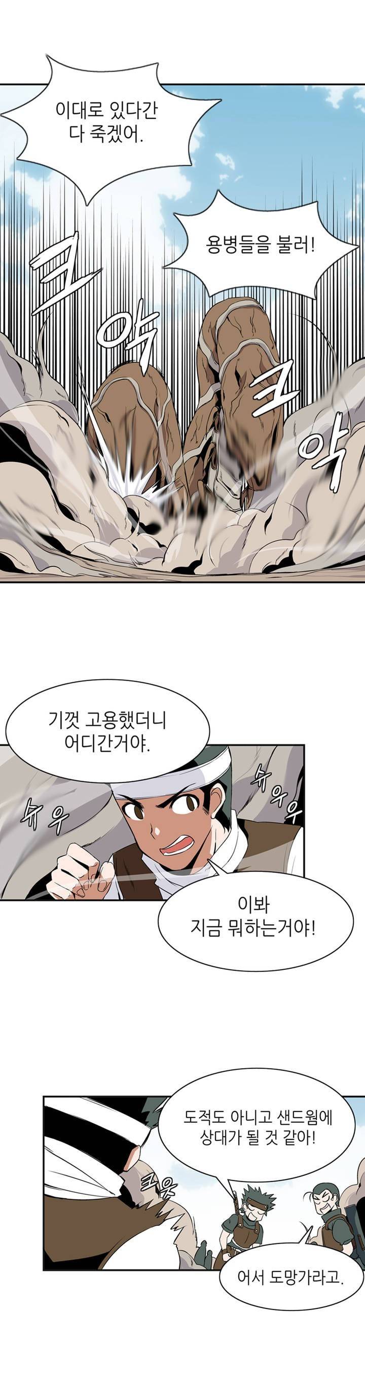 마도사의 탑 1화 15
