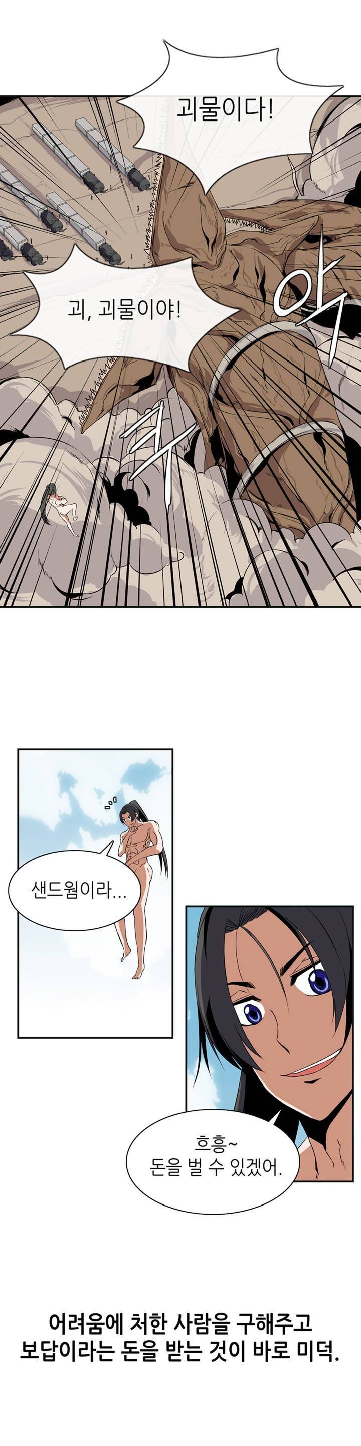 마도사의 탑 1화 16