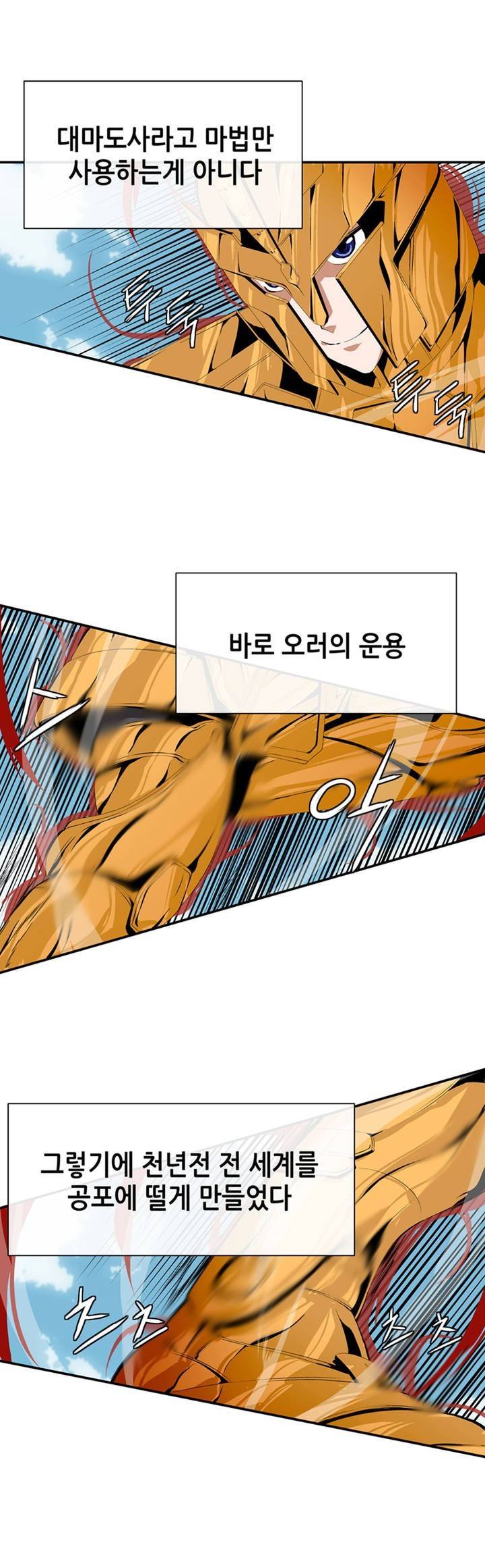 마도사의 탑 1화 18