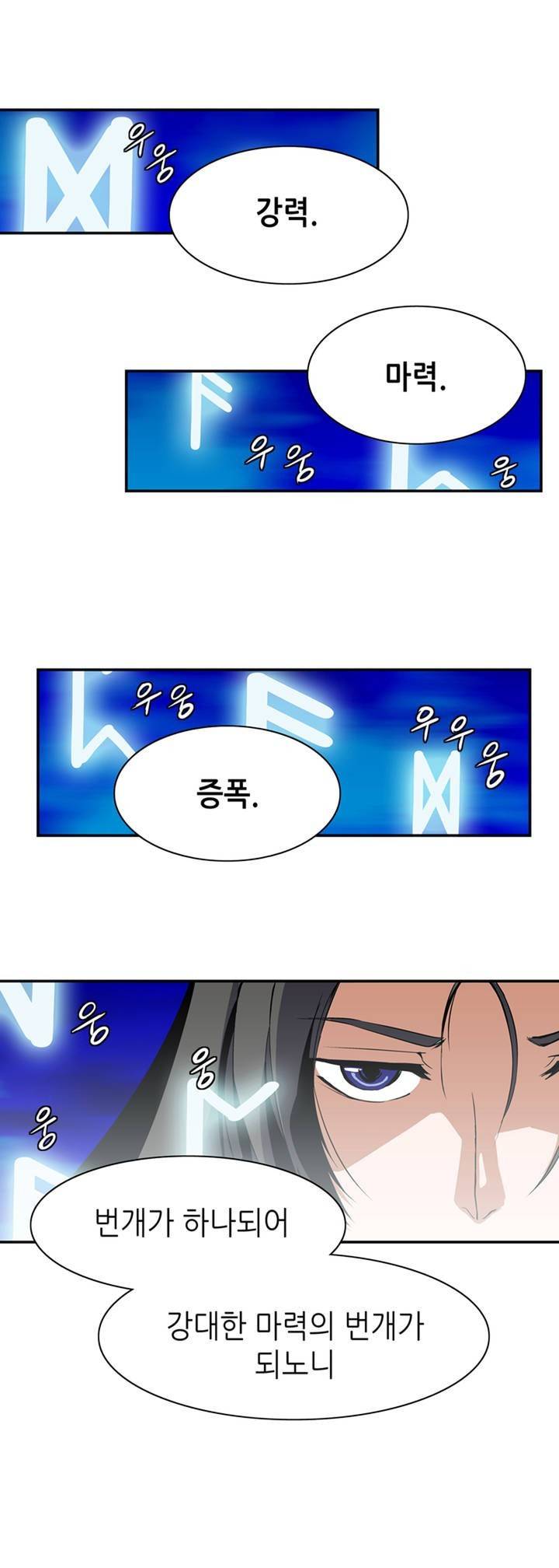 마도사의 탑 1화 23