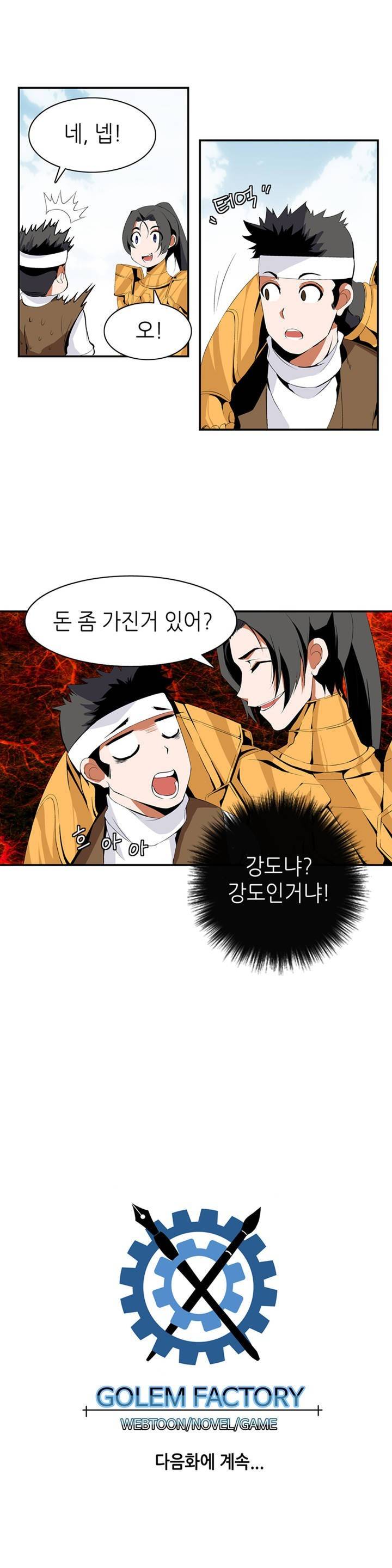 마도사의 탑 1화 27